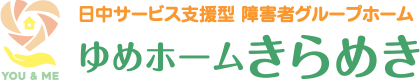 ゆめホームきらめき